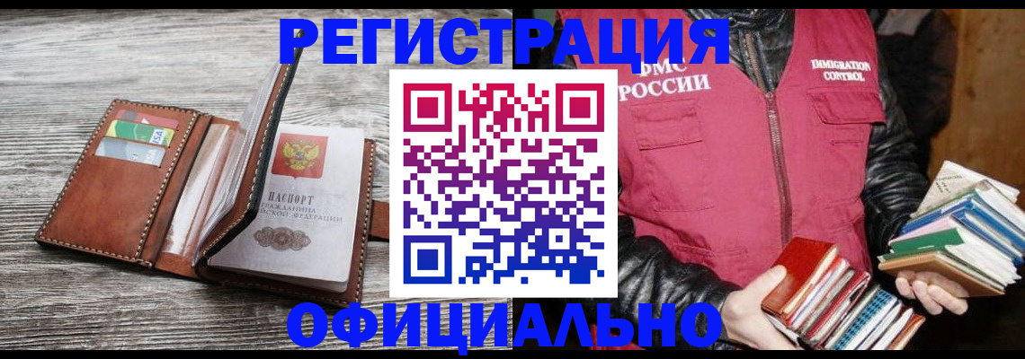 временная регистрация купить в Новоалександровске