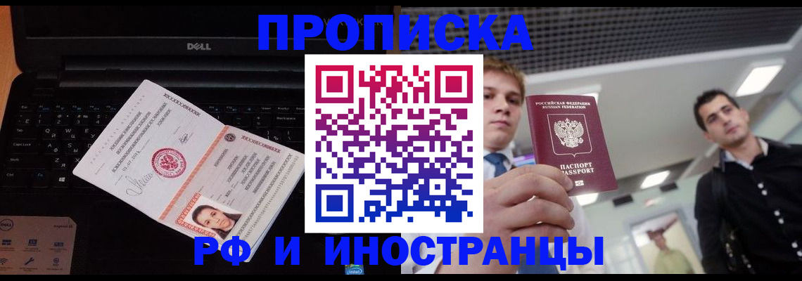 прописка в квартире в Новоалександровске